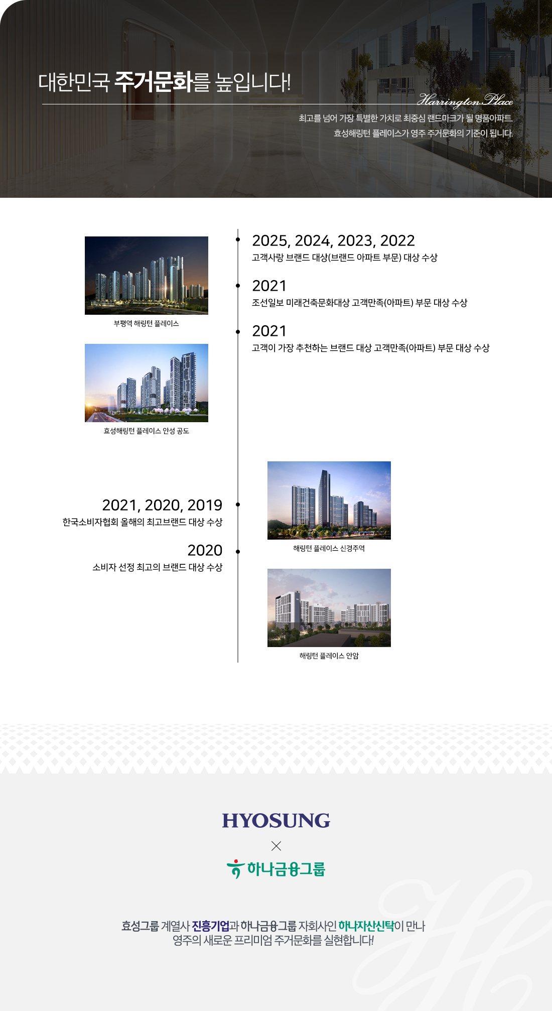 효성해링턴 플레이스 영주 더리버 브랜드
