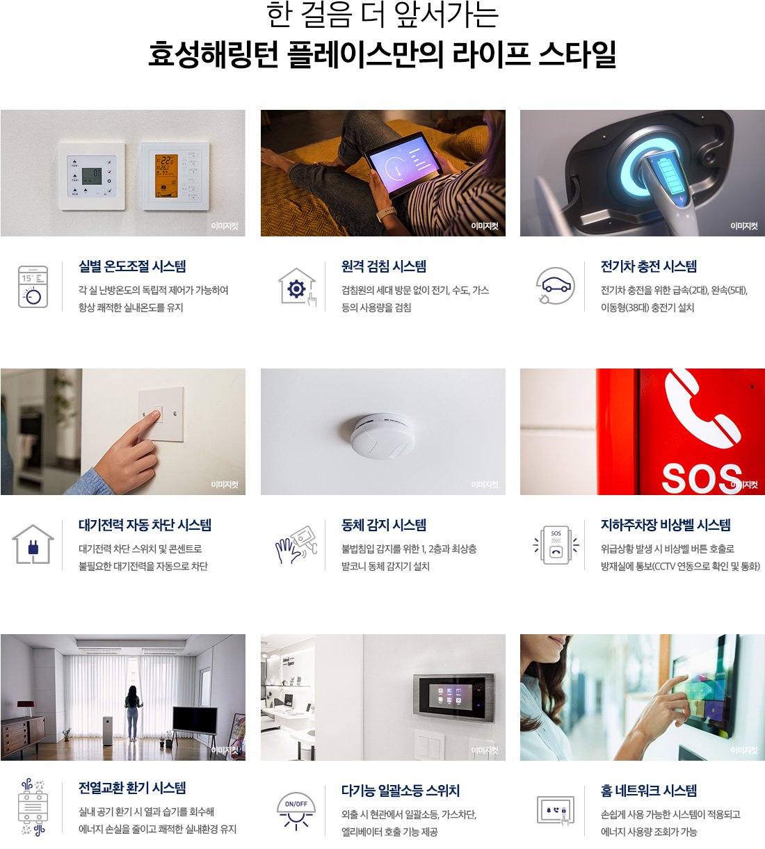 효성해링턴 플레이스 영주 더리버 시스템