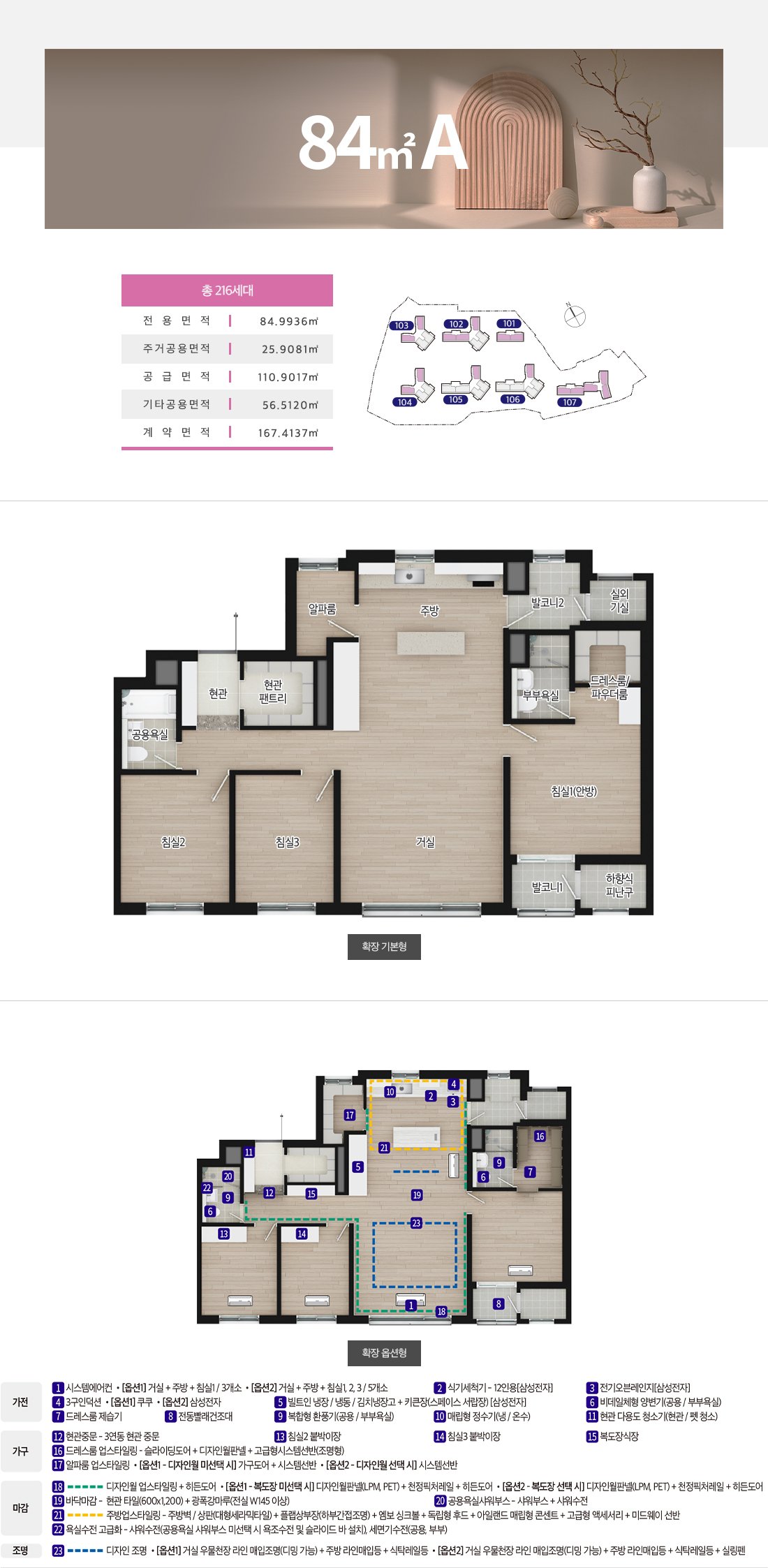 효성해링턴 플레이스 영주 더리버 84A (216세대)타입 평면도