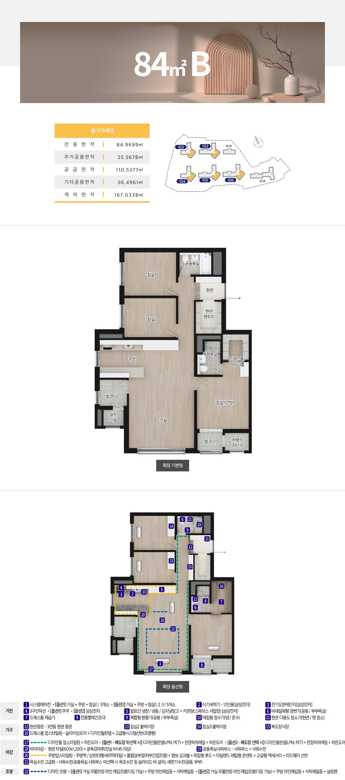 효성해링턴 플레이스 영주 더리버 84B (173세대)타입 평면도