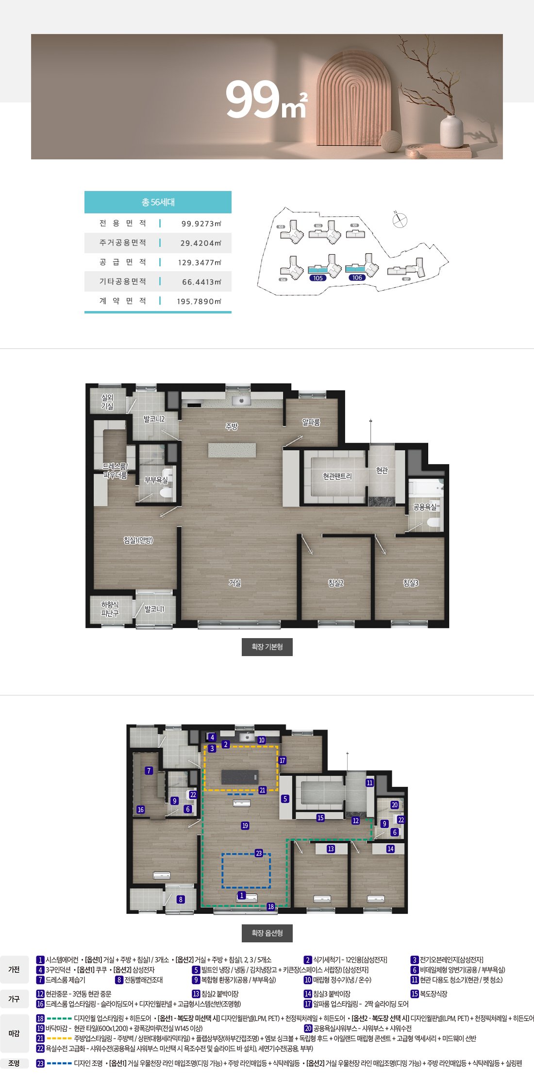 효성해링턴 플레이스 영주 더리버 99 (56세대)타입 평면도