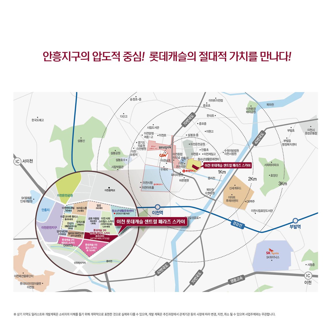 이천 롯데캐슬3차 입지환경 지도