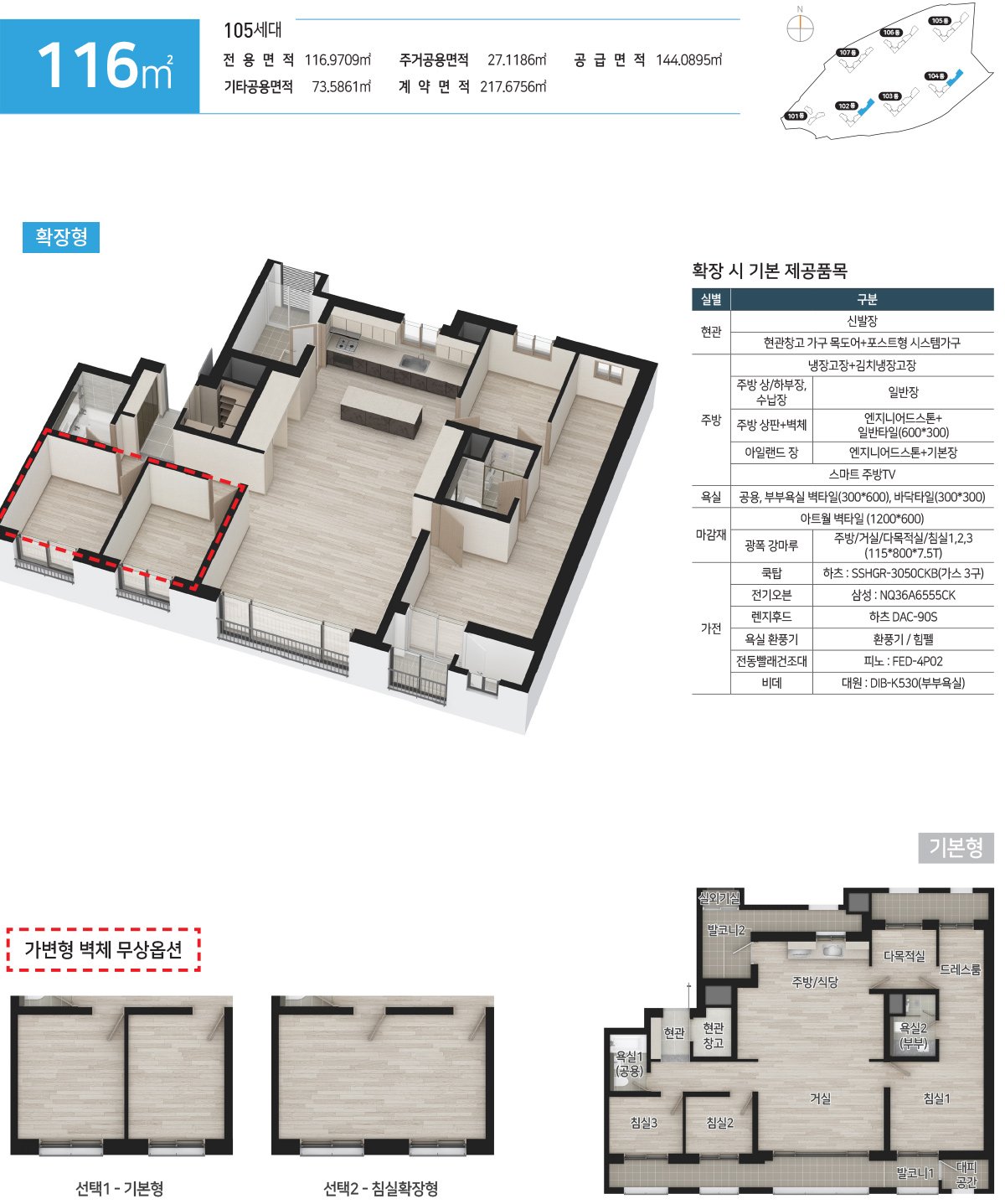 공주월송 진아레히 116 (105세대) 평면도