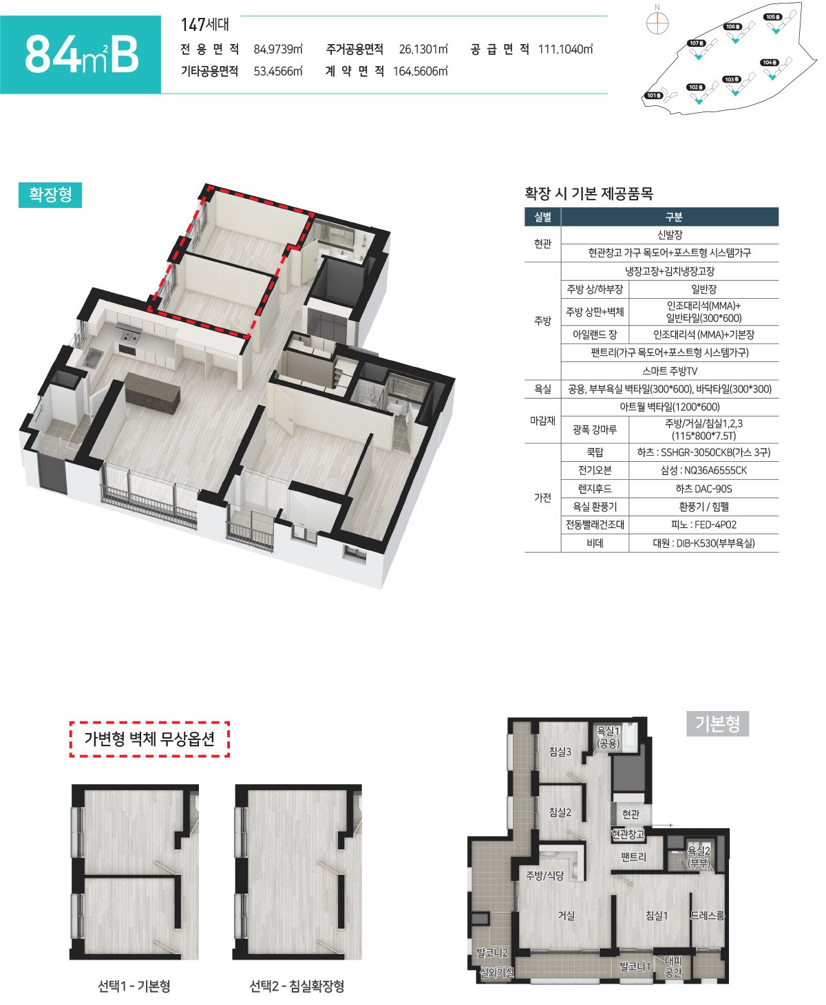 공주월송 진아레히 84B (147세대)타입 평면도