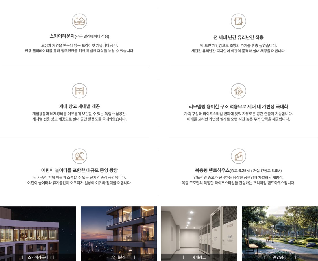 신문 대상 웰라움 라시엘 신문 대상 웰라움 라시엘 특화설계 · 유리난간 · 세대창고