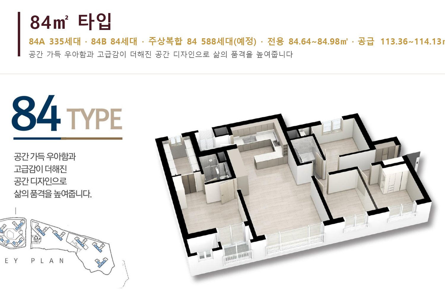서동탄역 랜시티 84㎡타입 평면도