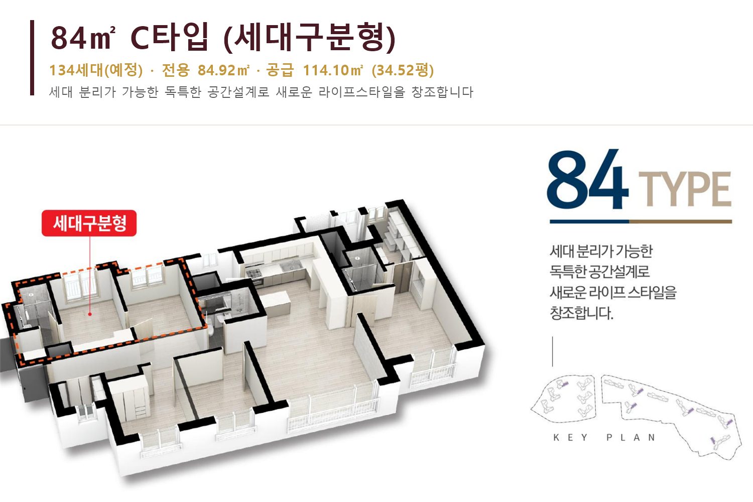 서동탄역 랜시티 84㎡ 세대구분형타입 평면도