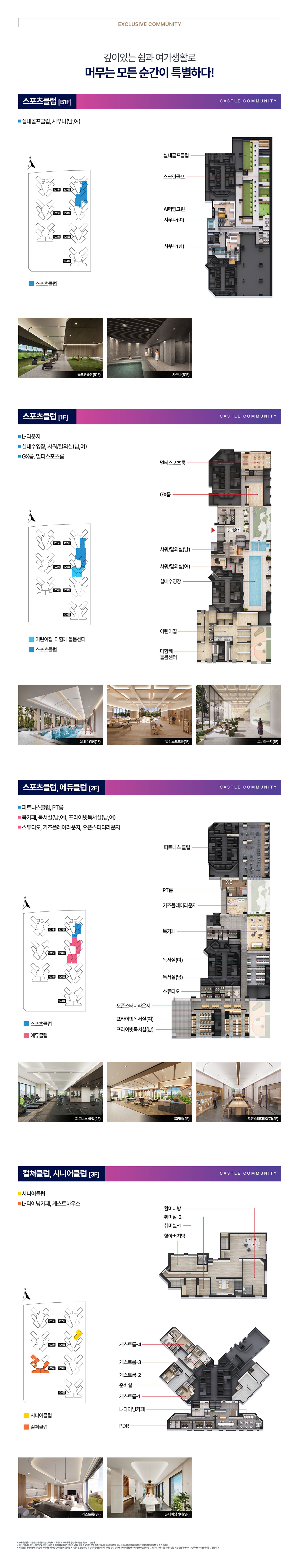상동역 롯데캐슬 시그니처 커뮤니티 1