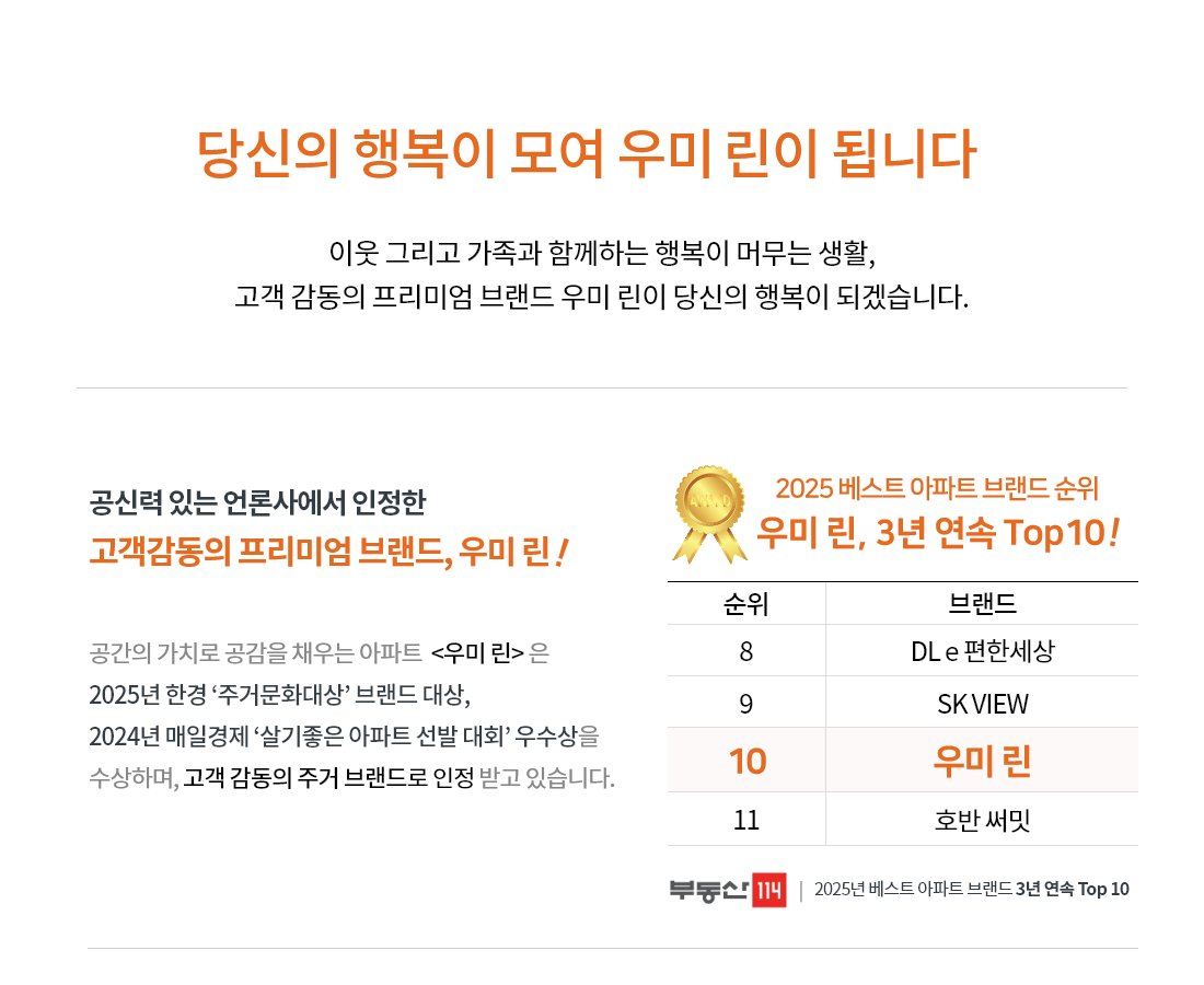 평택 고덕 우미 린 더 프리미어 브랜드 1