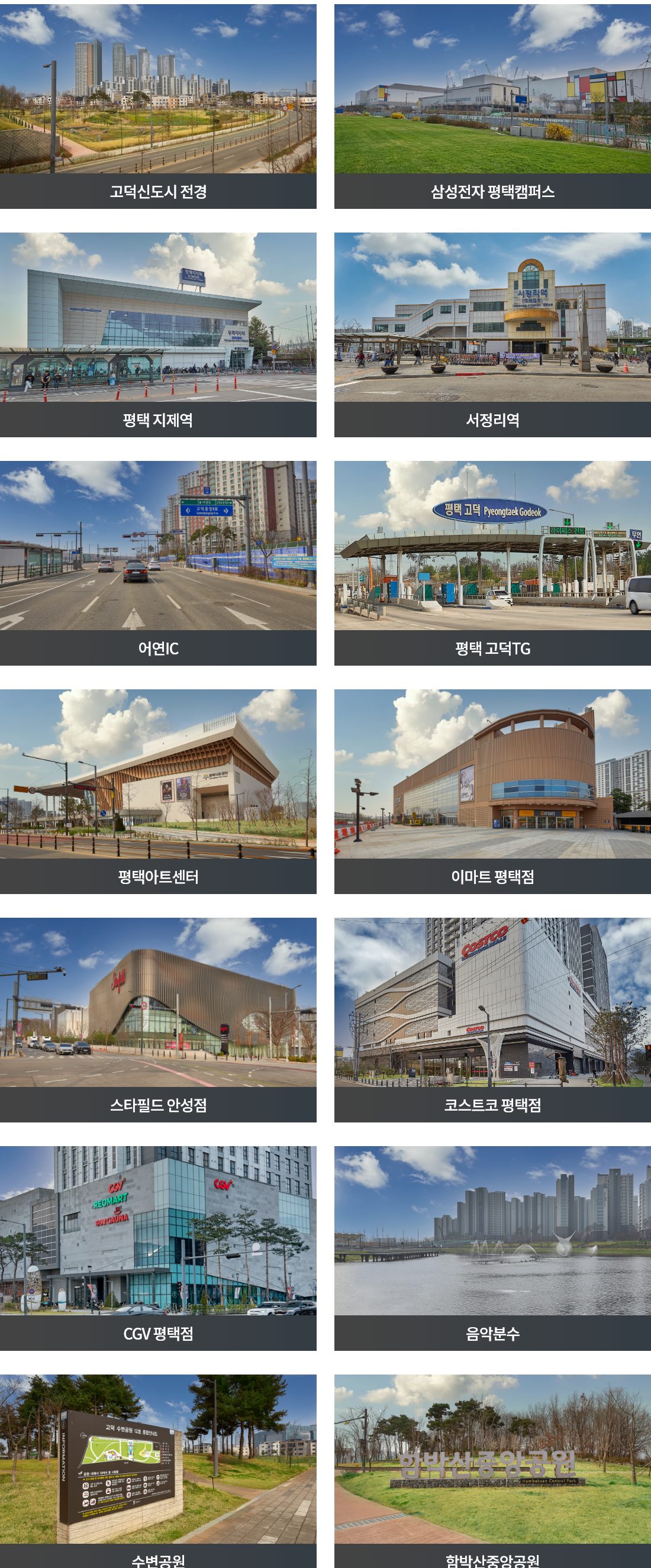 평택 고덕 우미 린 더 프리미어 입지환경 지도 3