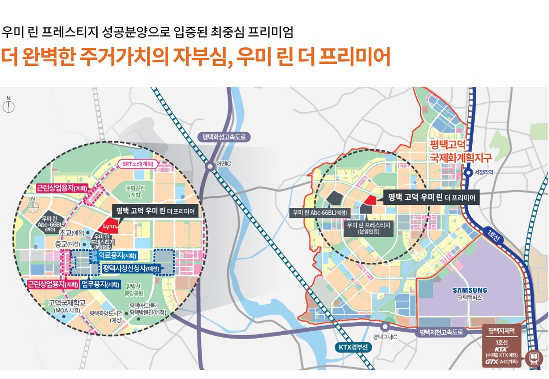 평택 고덕 우미 린 더 프리미어 입지환경 지도