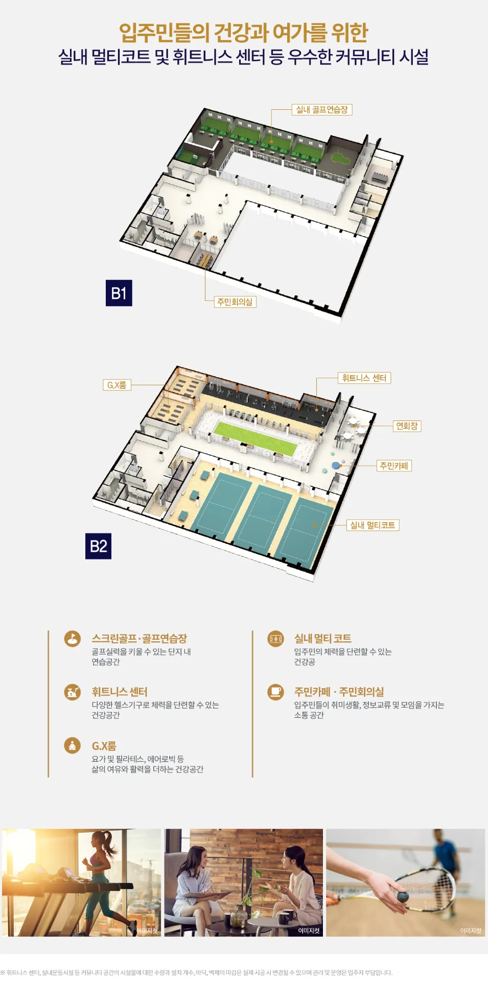커뮤니티 시설