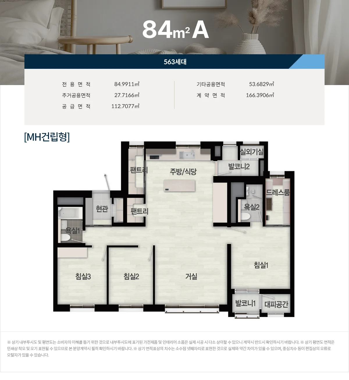 평면안내 84A