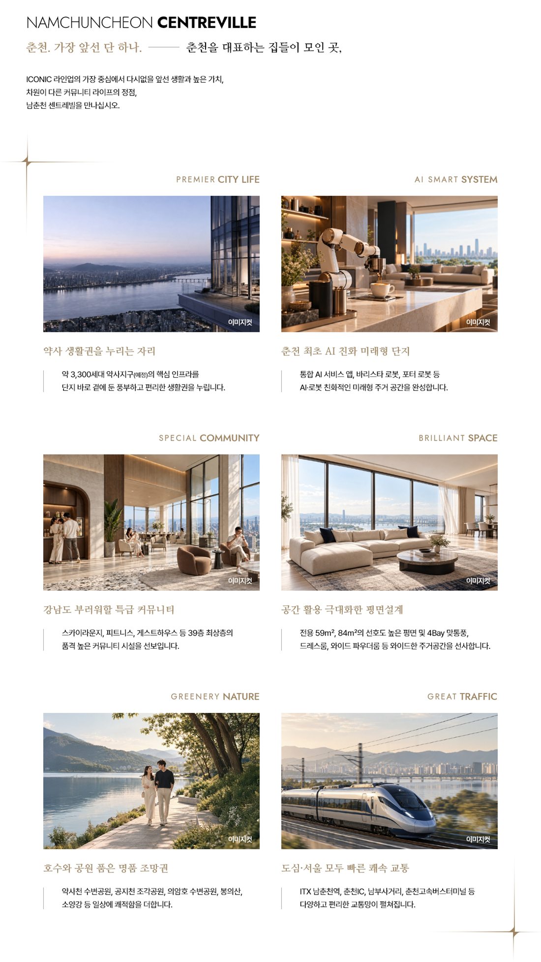 남춘천 센트레빌 프리미엄