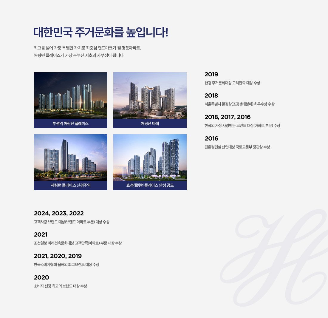 해링턴 플레이스 오룡역 브랜드