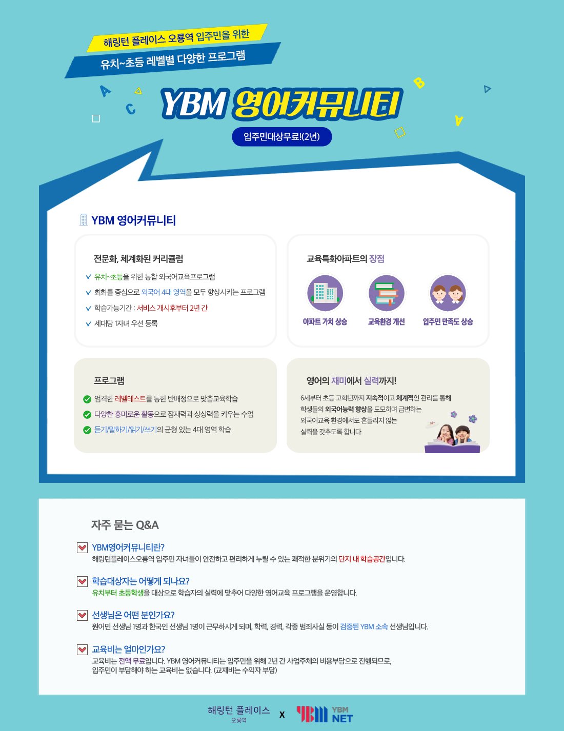 해링턴 플레이스 오룡역 YBM 영어 커뮤니티