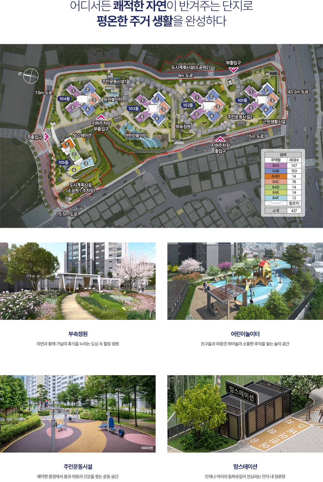 해링턴 플레이스 오룡역 단지배치도