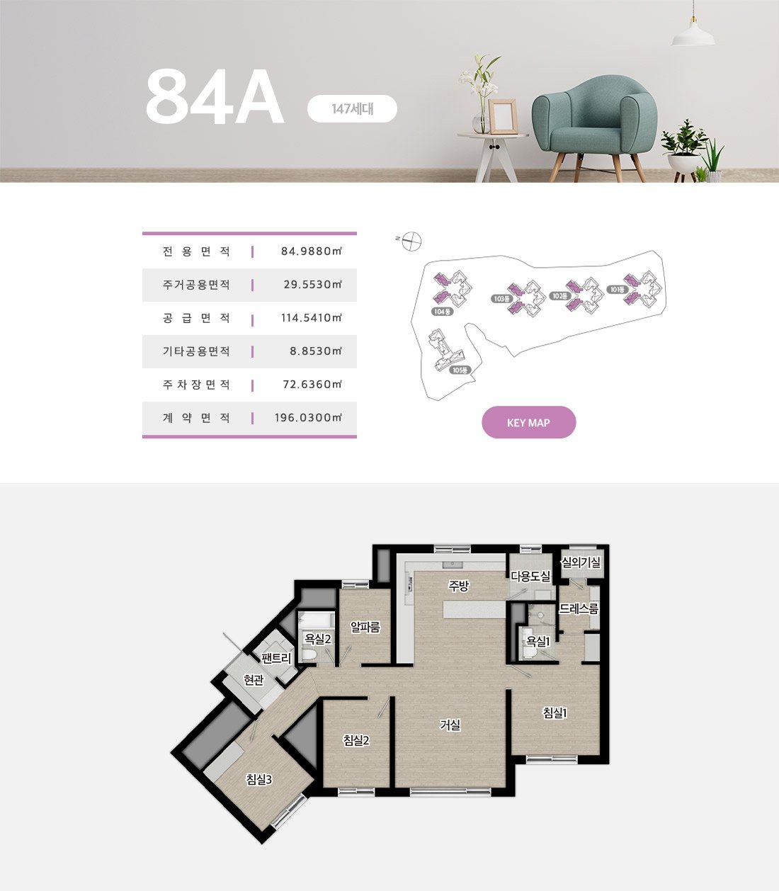 해링턴 플레이스 오룡역 84A (147세대) 평면도
