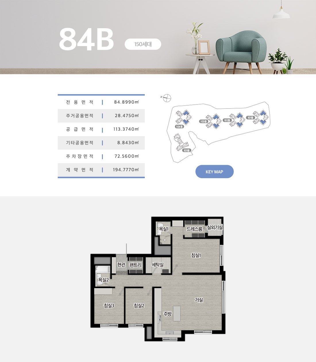 해링턴 플레이스 오룡역 84B (150세대) 평면도