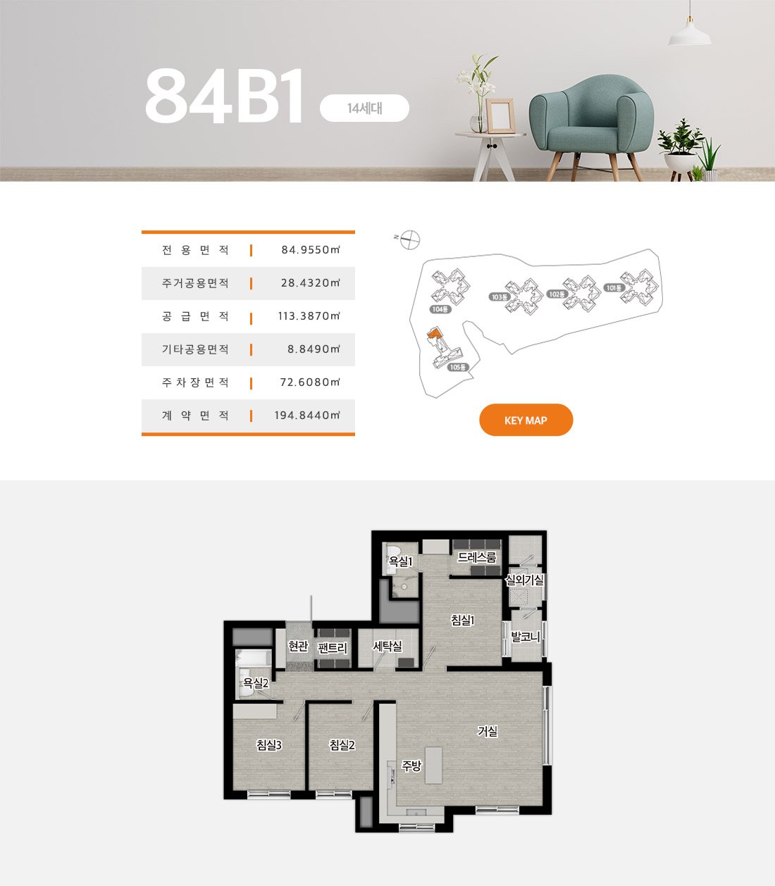해링턴 플레이스 오룡역 84B1 (14세대) 평면도