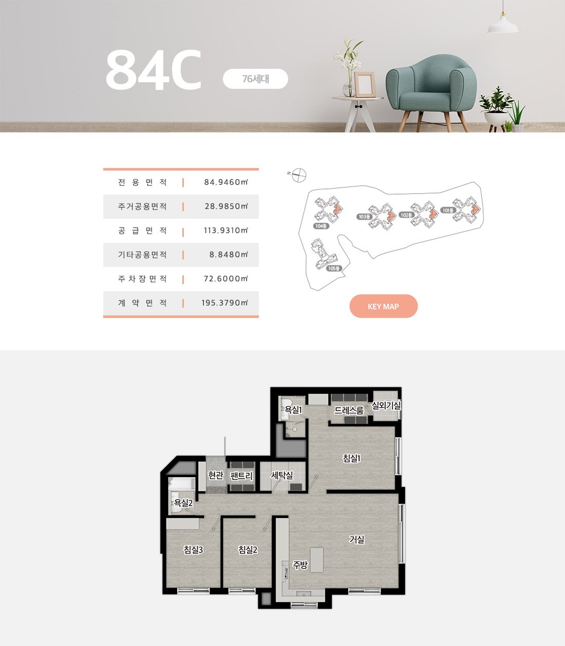 해링턴 플레이스 오룡역 84C (76세대) 평면도