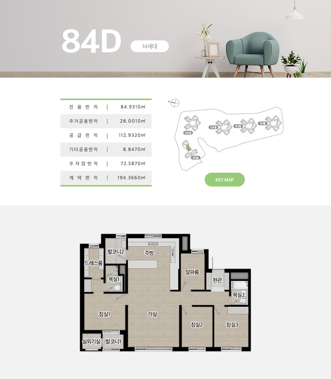 해링턴 플레이스 오룡역 84D (14세대) 평면도