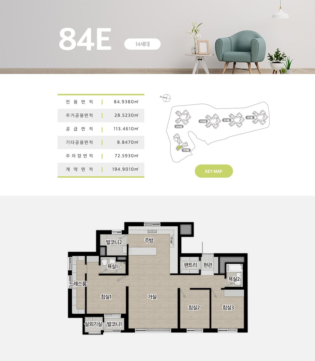 해링턴 플레이스 오룡역 84E (14세대) 평면도