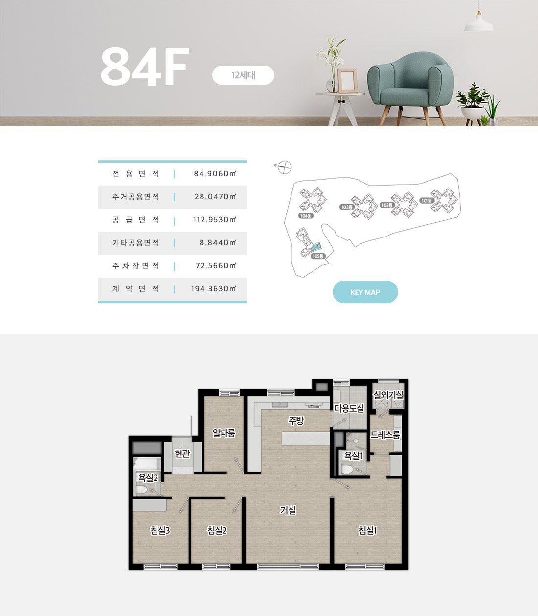 해링턴 플레이스 오룡역 84F (12세대) 평면도