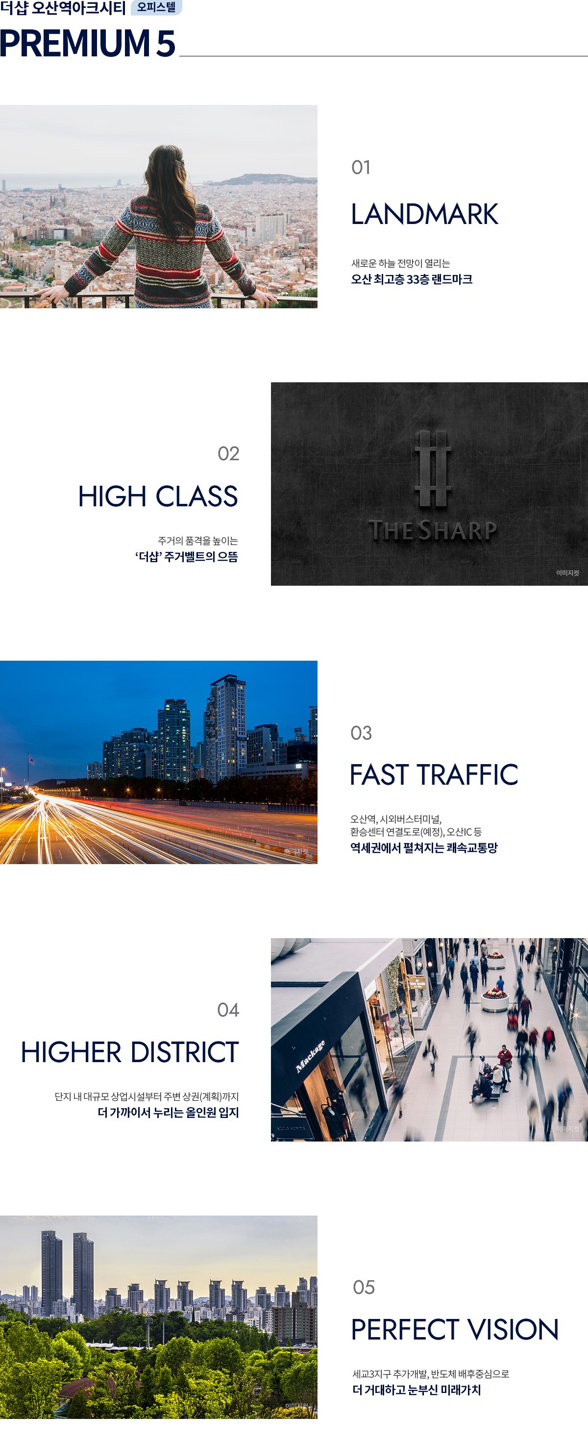 더샵 오산역아크시티 오피스텔 프리미엄
