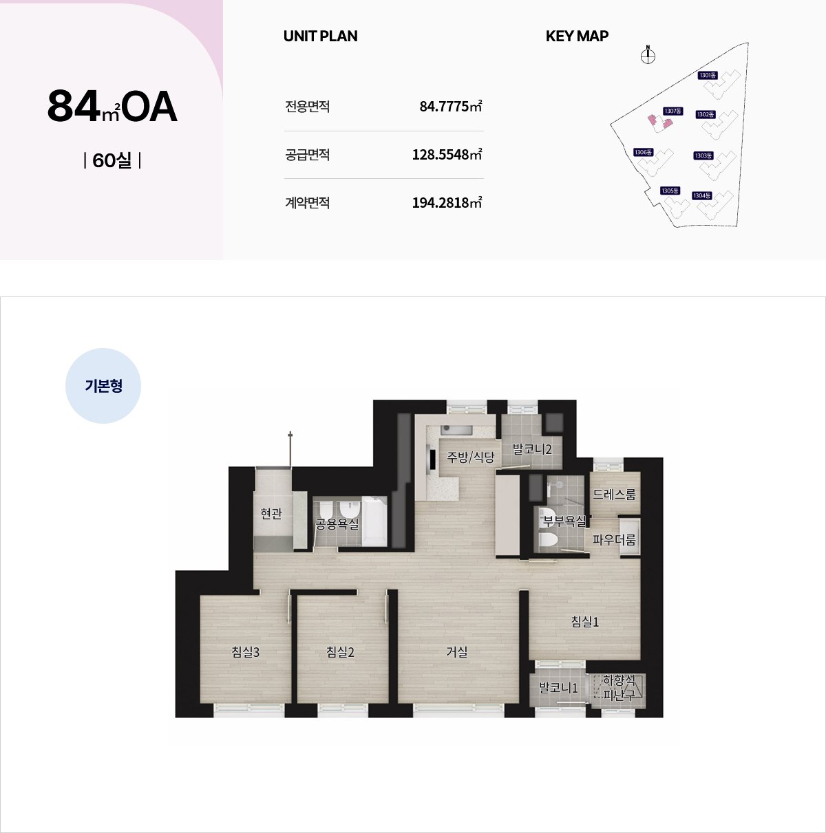 더샵 오산역아크시티 오피스텔 84OA (60실) 평면도