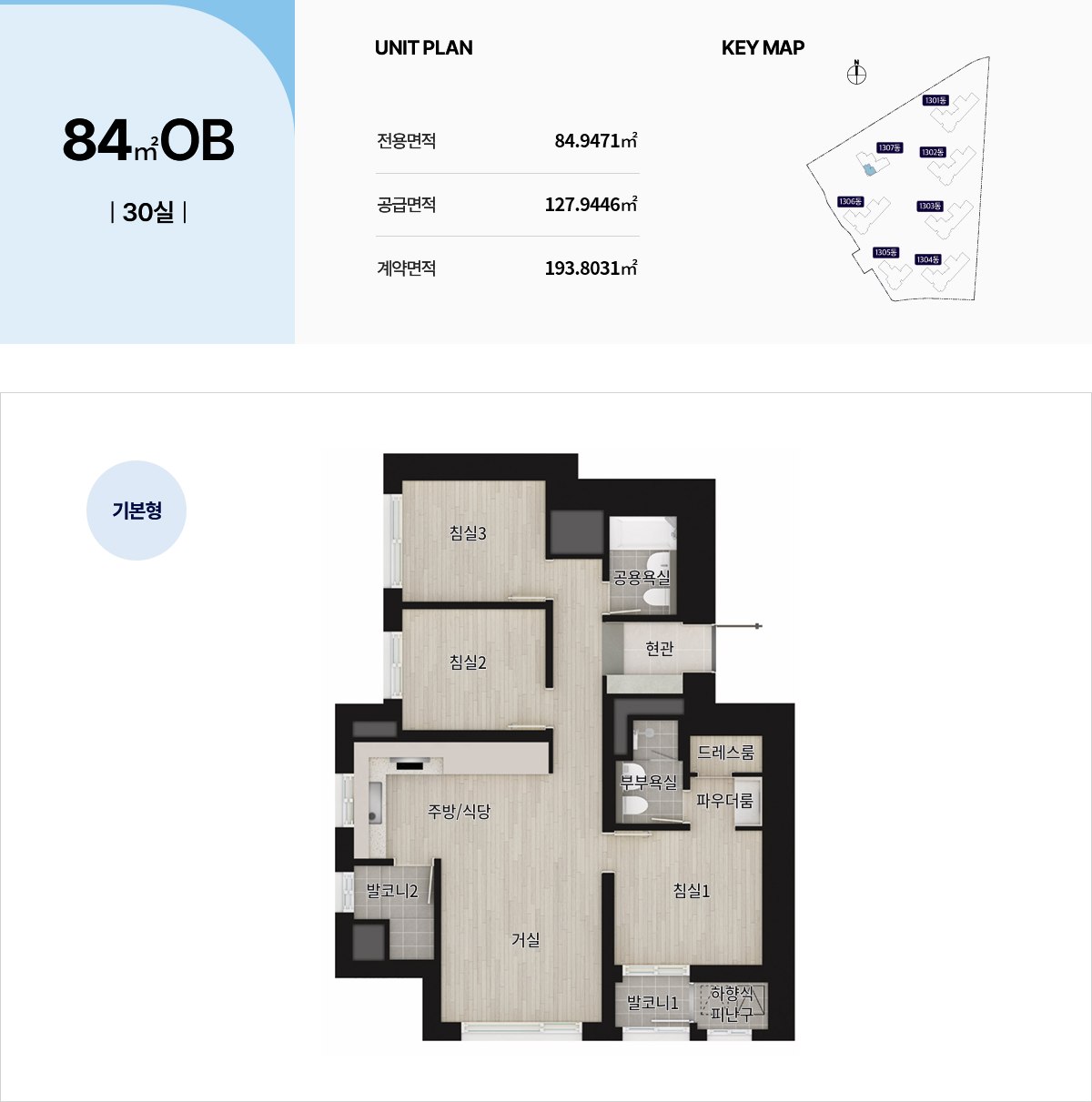 더샵 오산역아크시티 오피스텔 84OB (30실) 평면도