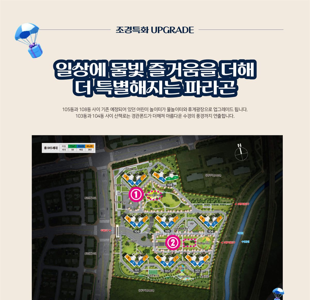 회천중앙역 파라곤 회천중앙역 파라곤 단지설계 · 파라곤 특화설계 · 조경 2