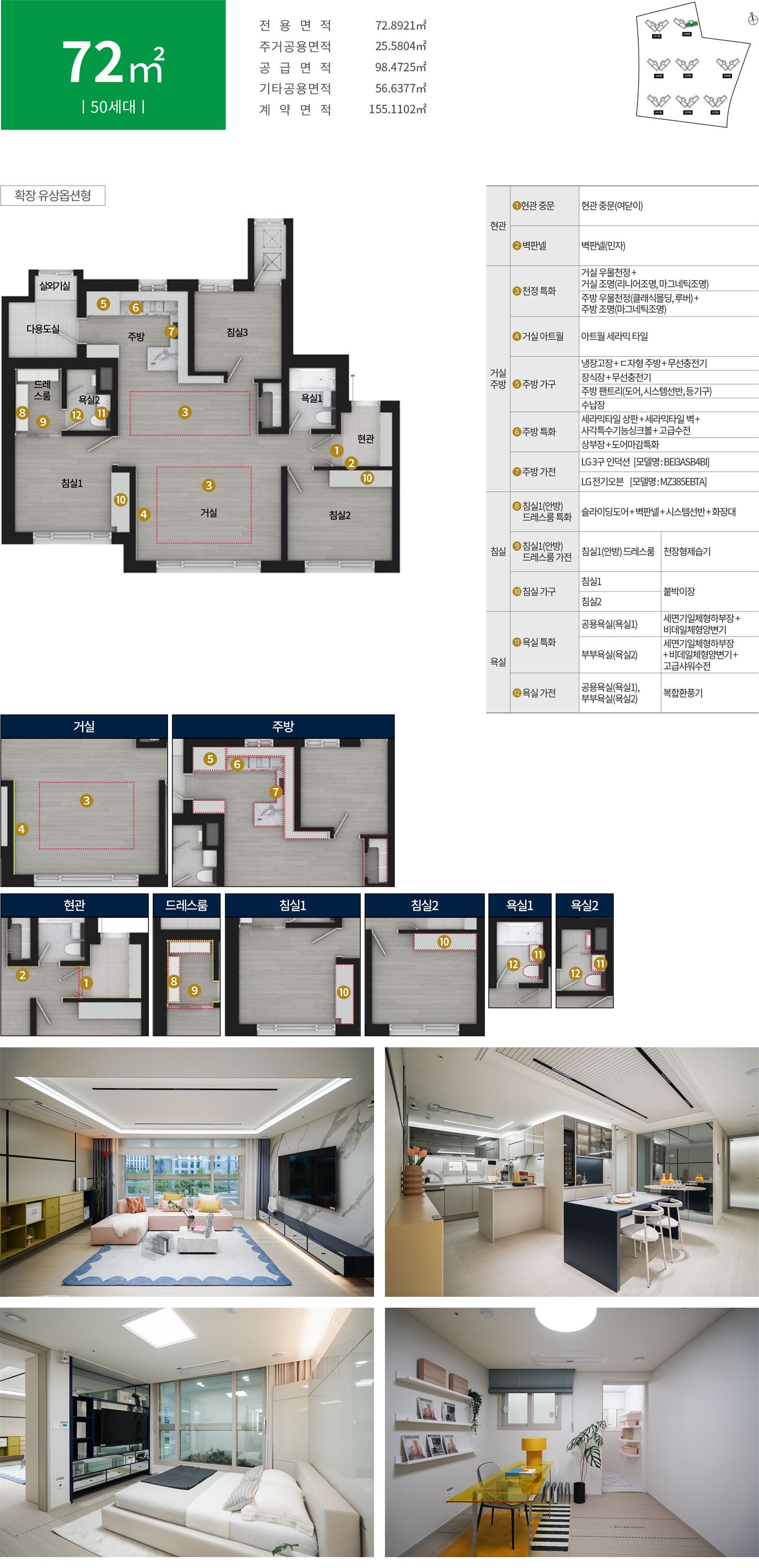 회천중앙역 파라곤 72 (50세대)타입 평면도