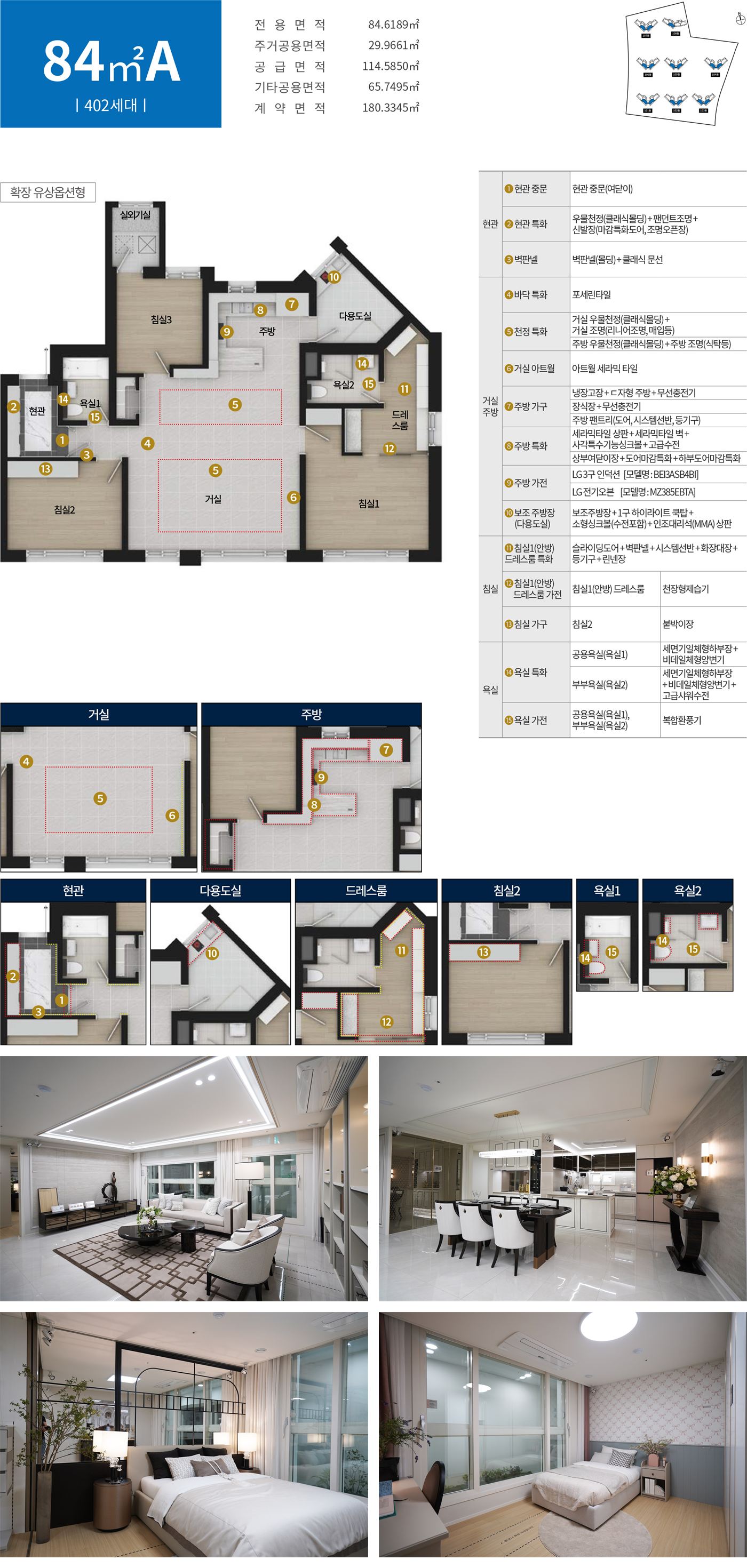 회천중앙역 파라곤 84A (402세대)타입 평면도