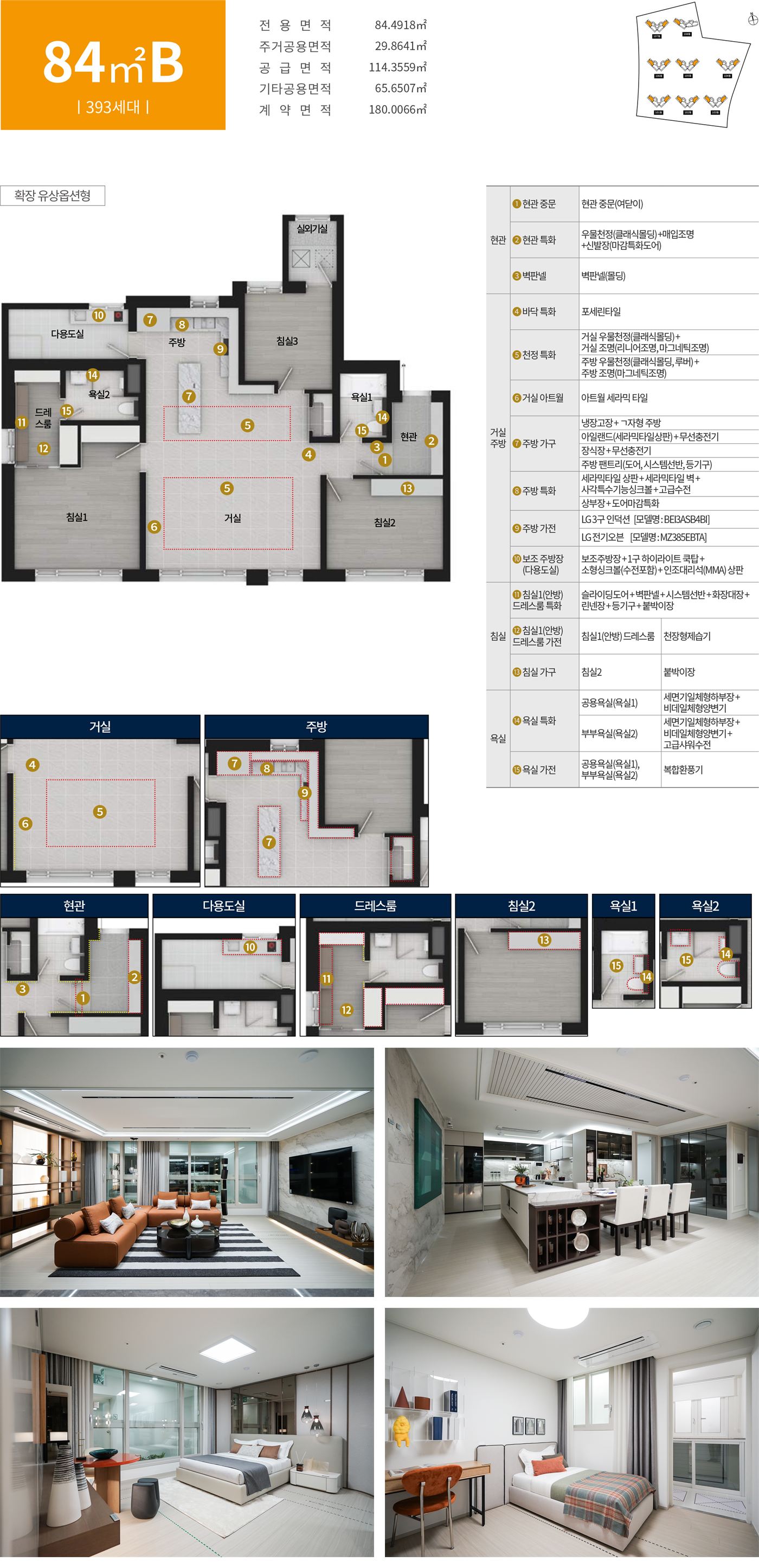 회천중앙역 파라곤 84B (393세대)타입 평면도