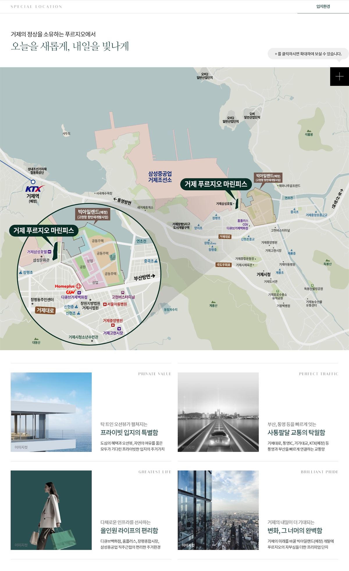 거제 푸르지오 마린피스 입지환경 지도