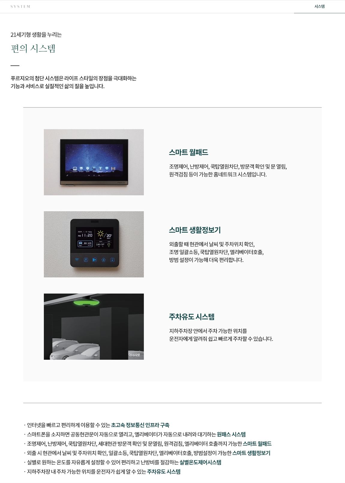 거제 푸르지오 마린피스 시스템 2