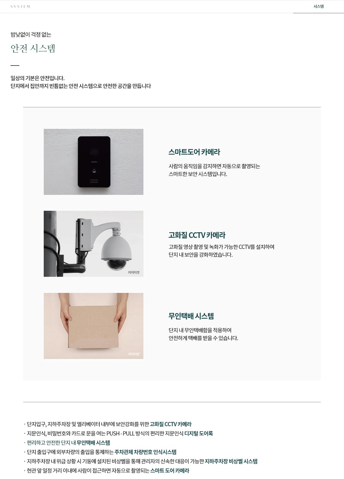 거제 푸르지오 마린피스 시스템 4
