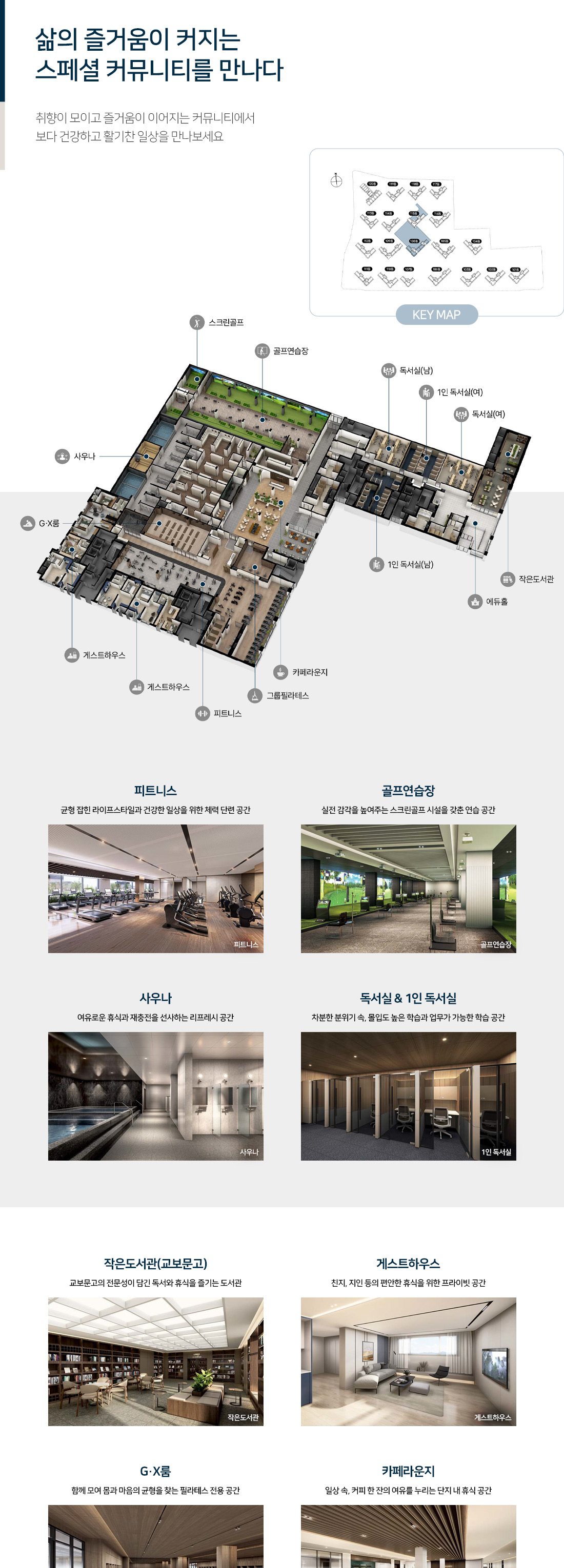 산곡역자이힐스테이트&하늘채 커뮤니티