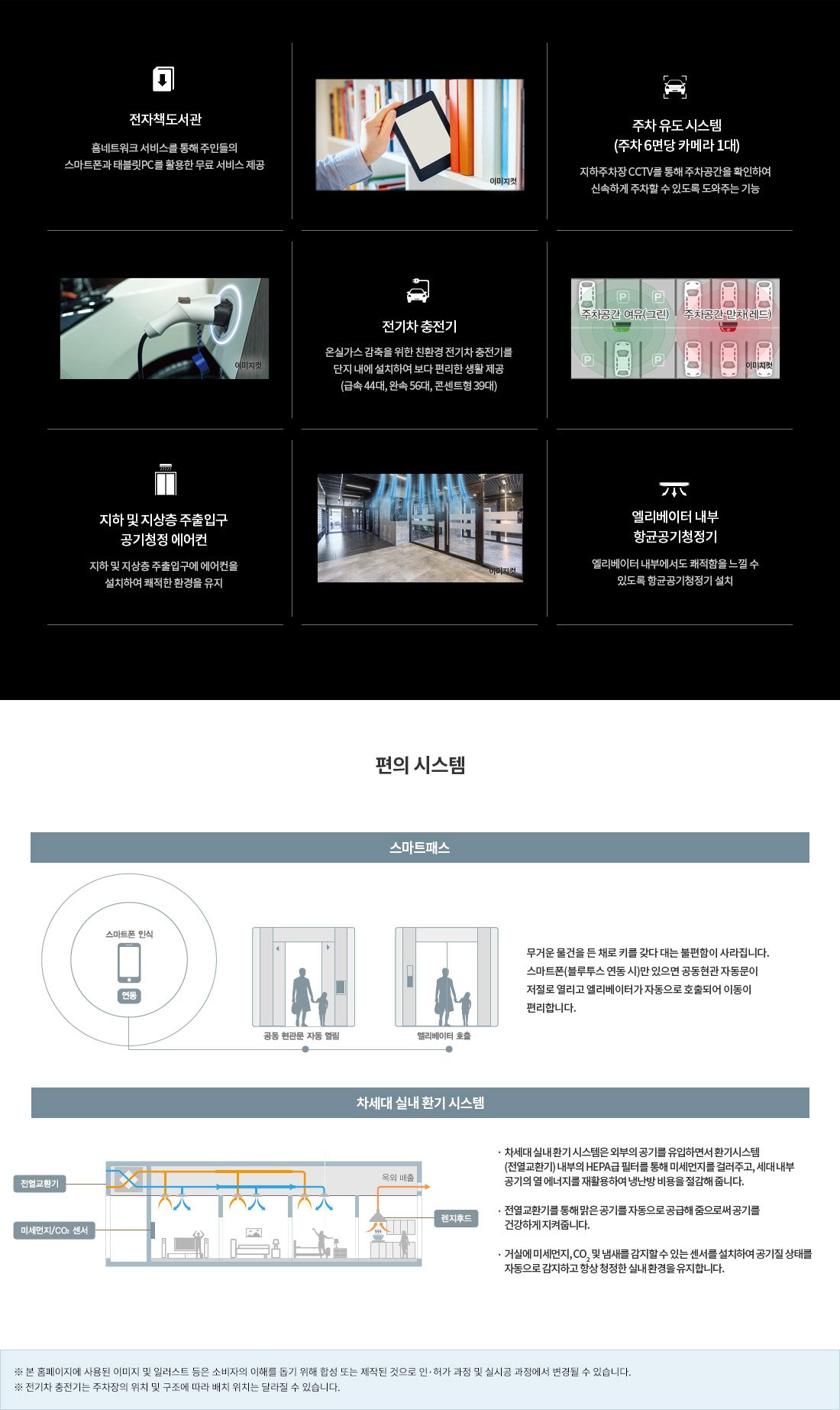산곡역자이힐스테이트&하늘채 편의 시스템