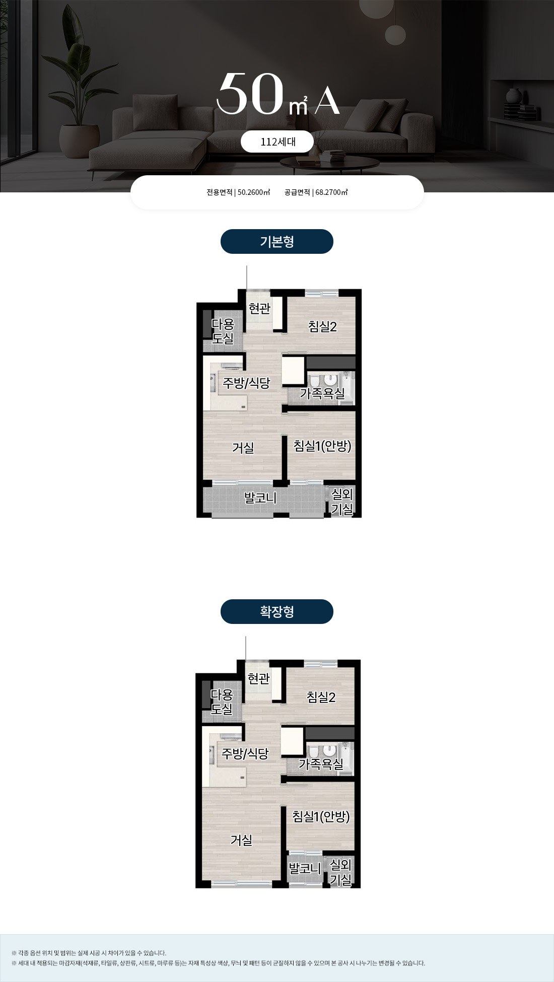 산곡역자이힐스테이트&하늘채 50A (112세대)타입 평면도