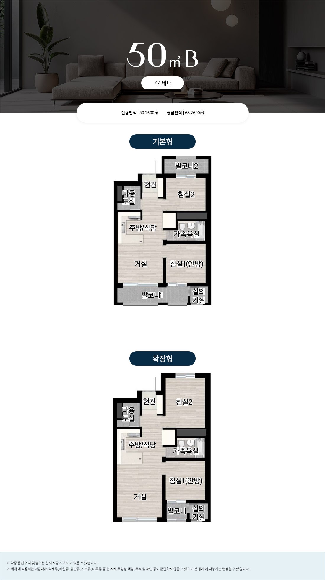 산곡역자이힐스테이트&하늘채 50B (44세대)타입 평면도