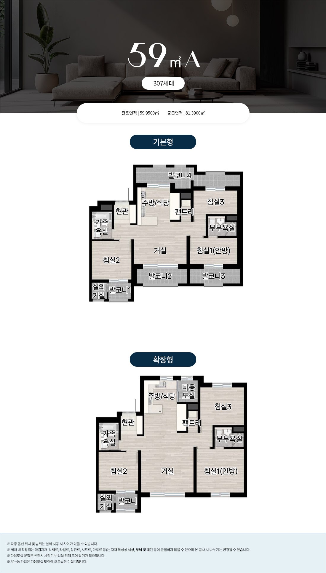 산곡역자이힐스테이트&하늘채 59A (307세대)타입 평면도