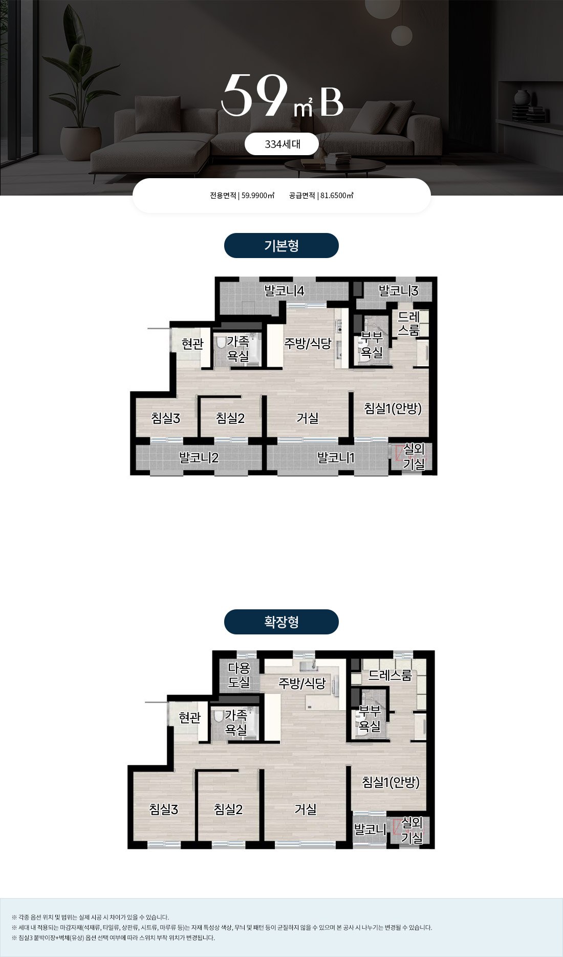 산곡역자이힐스테이트&하늘채 59B (334세대) 평면도