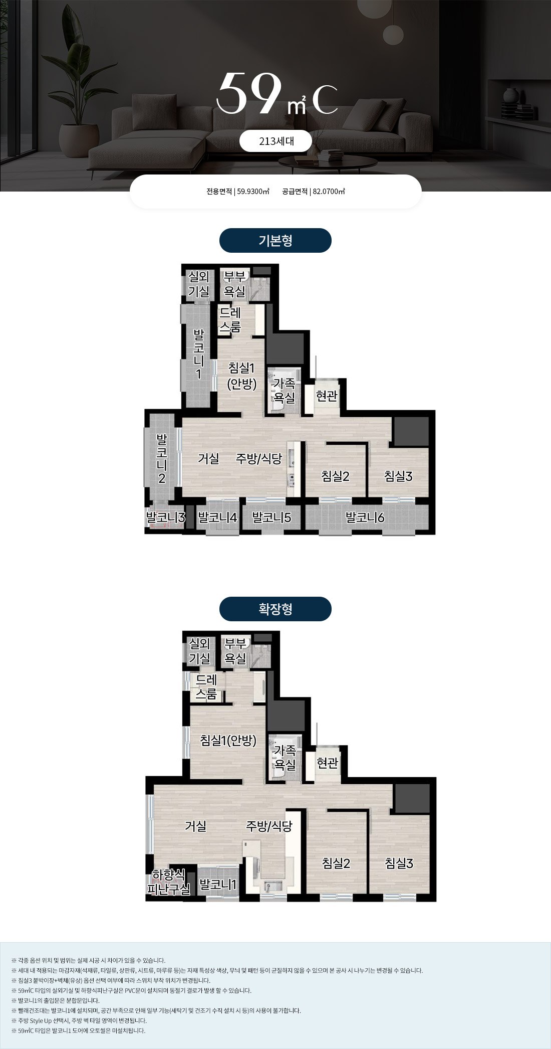 산곡역자이힐스테이트&하늘채 59C (213세대) 평면도