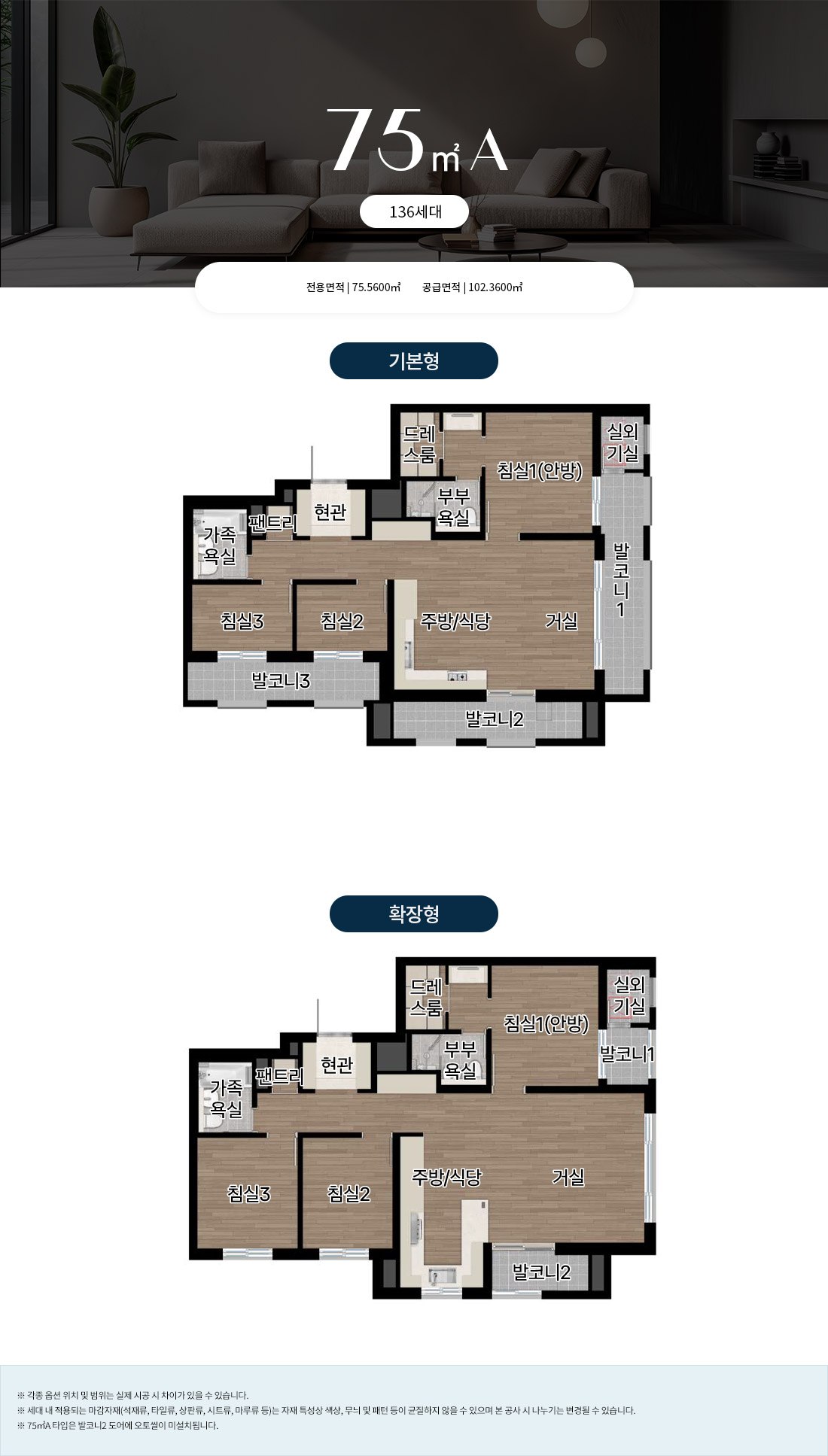 산곡역자이힐스테이트&하늘채 75A (136세대) 평면도