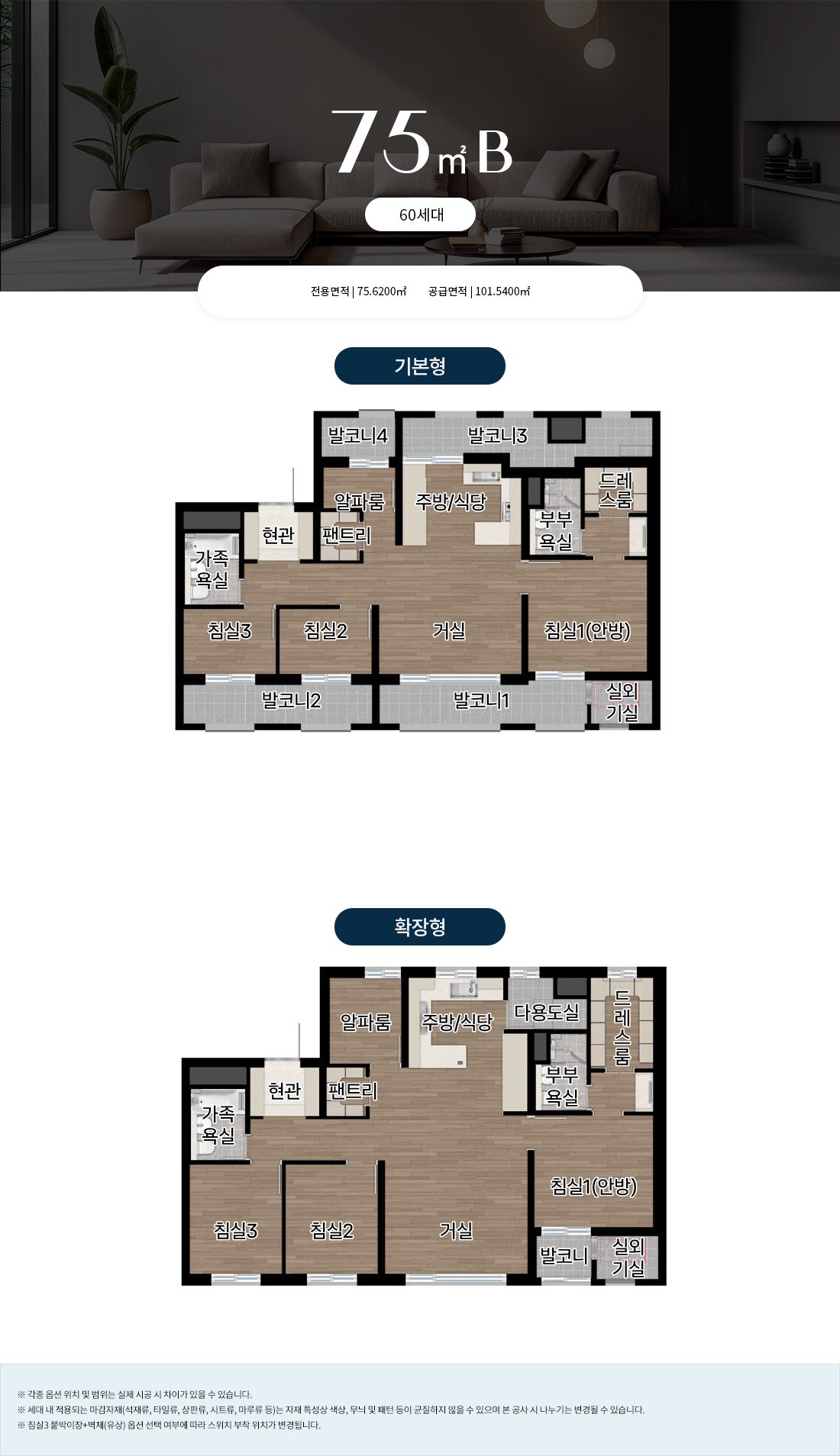 산곡역자이힐스테이트&하늘채 75B (60세대) 평면도