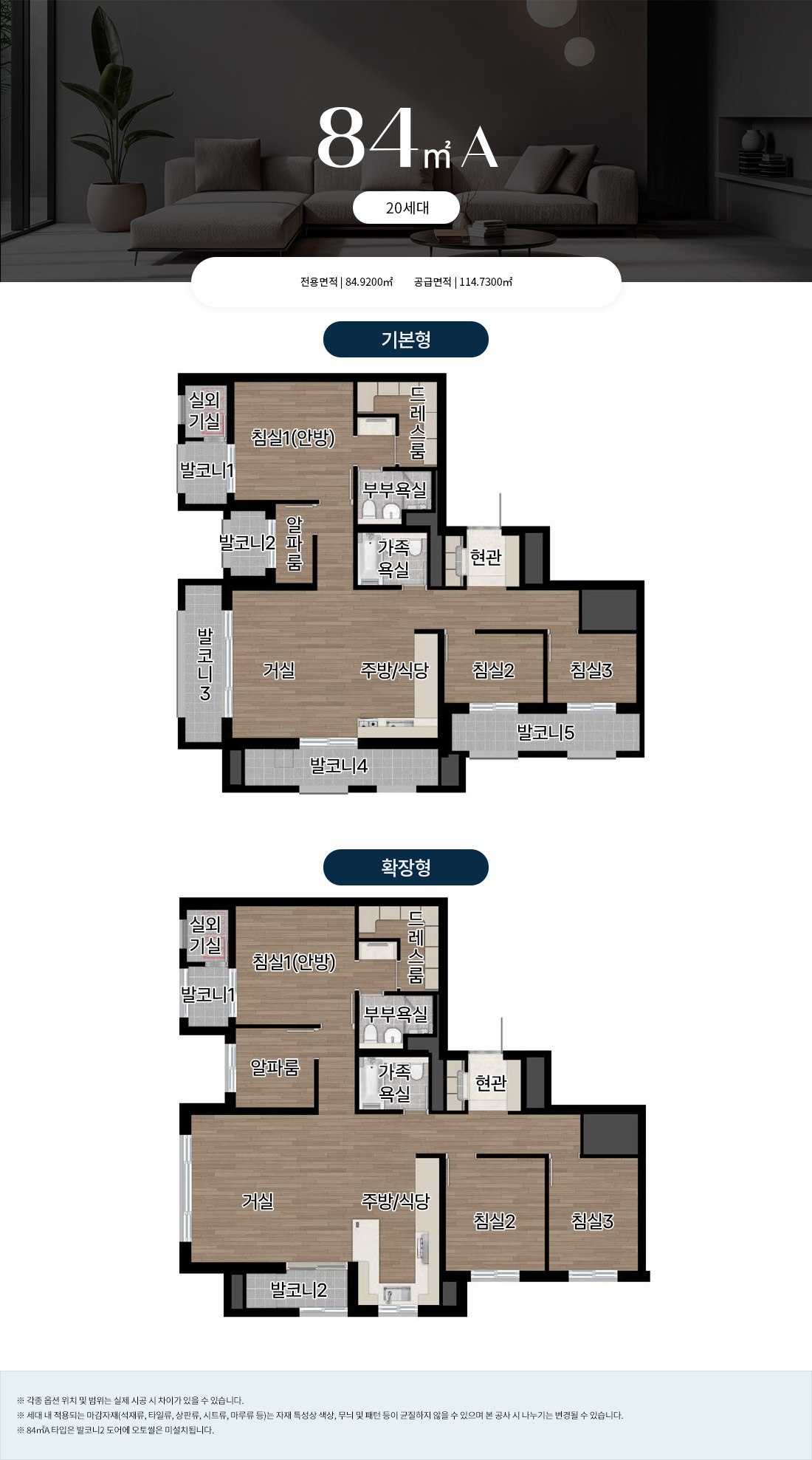 산곡역자이힐스테이트&하늘채 84A (20세대) 평면도