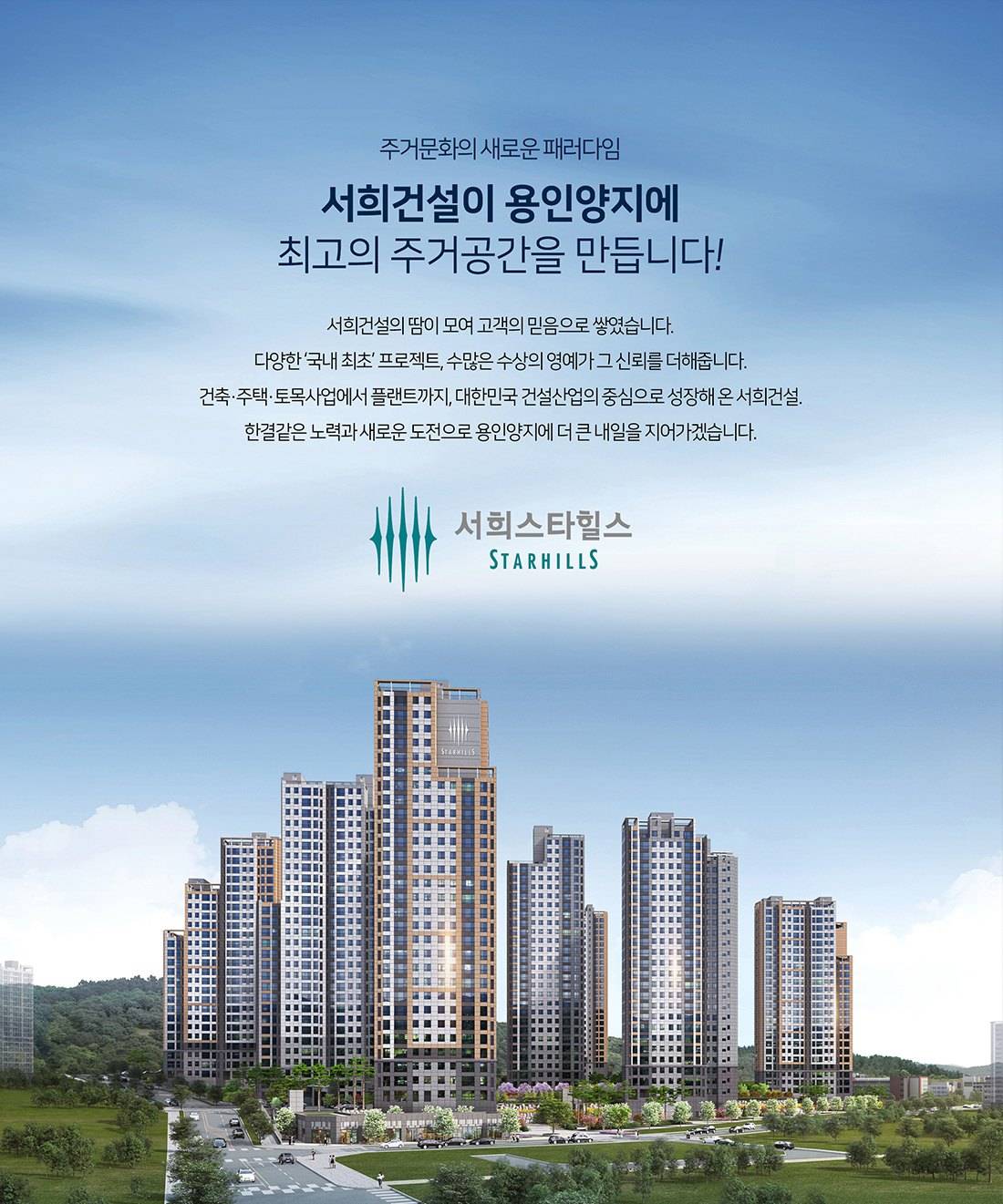 용인 양지 서희스타힐스 브랜드 1