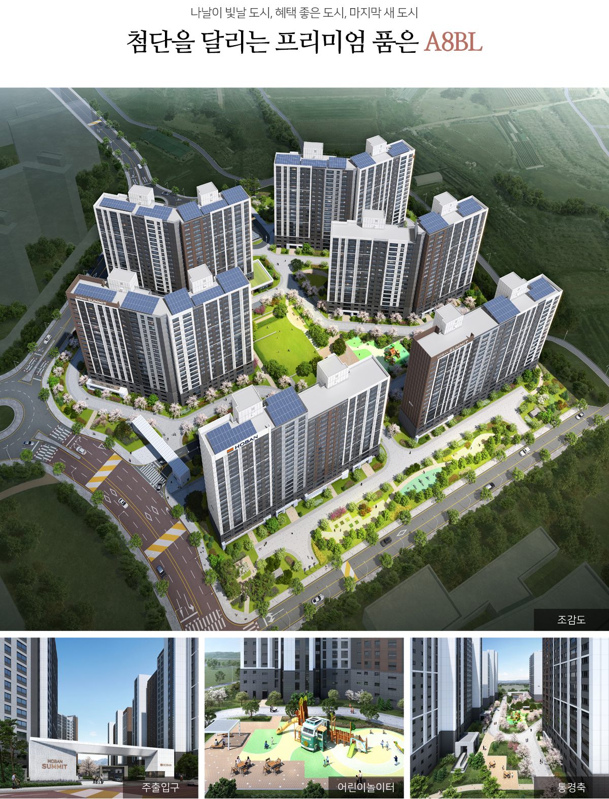 첨단3지구 호반써밋 A8BL 단지설계